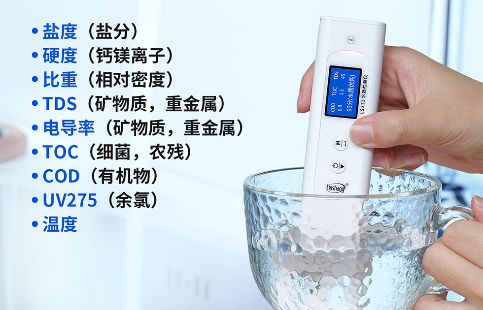 ls311水质检测仪