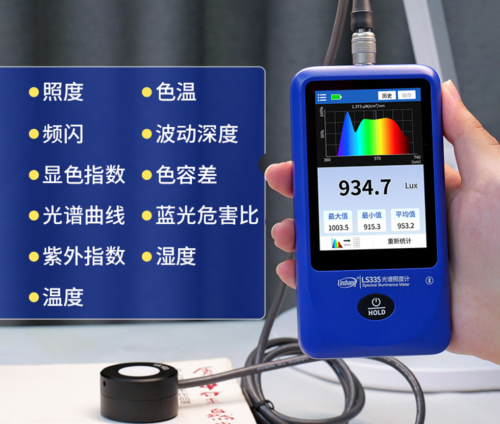 光谱照度计测试参数