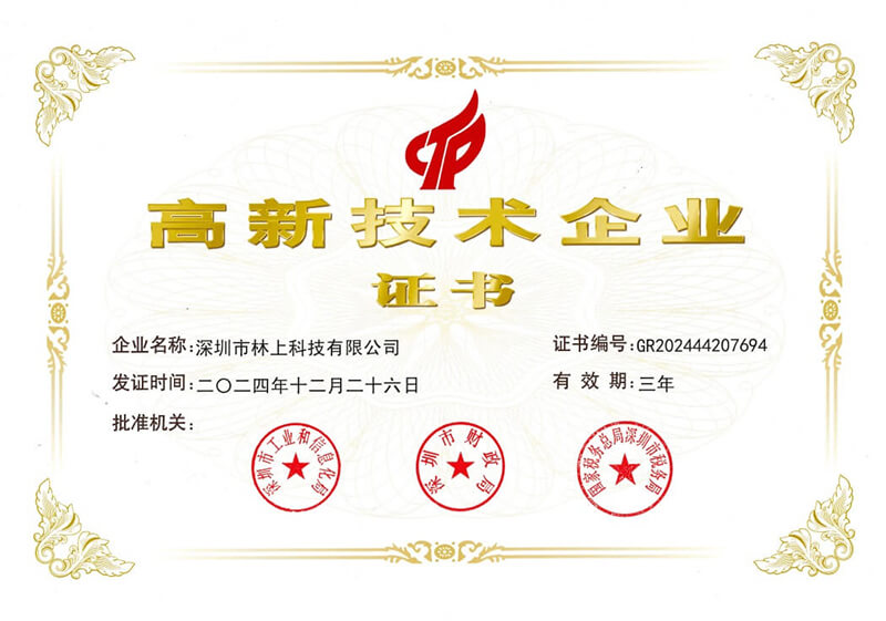 高新技术认证证书