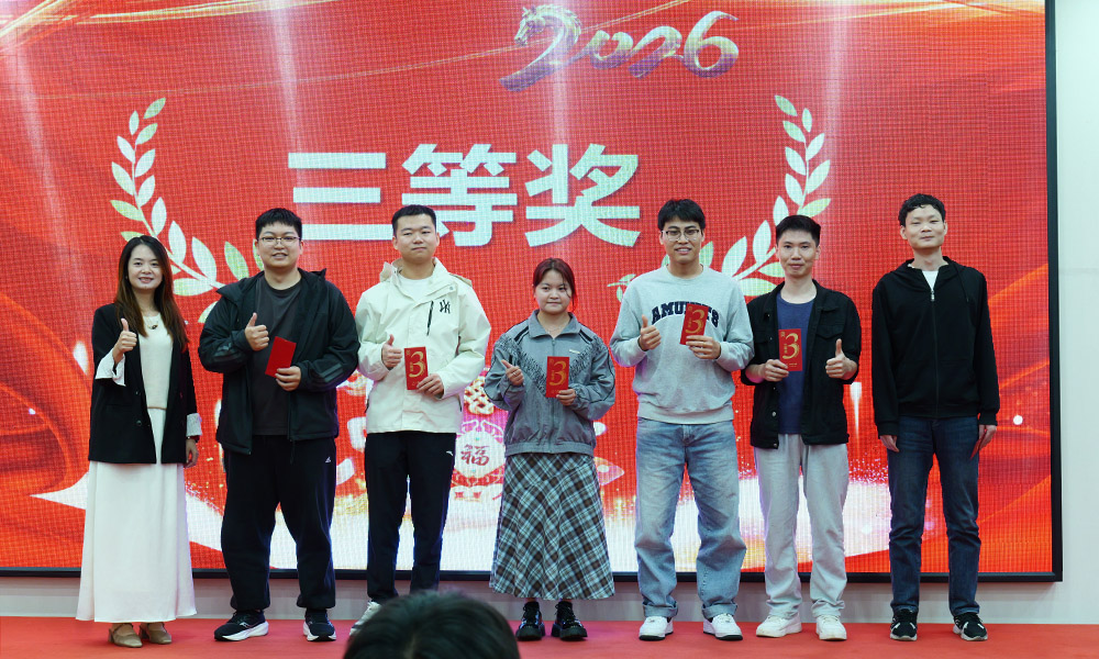 年会抽奖