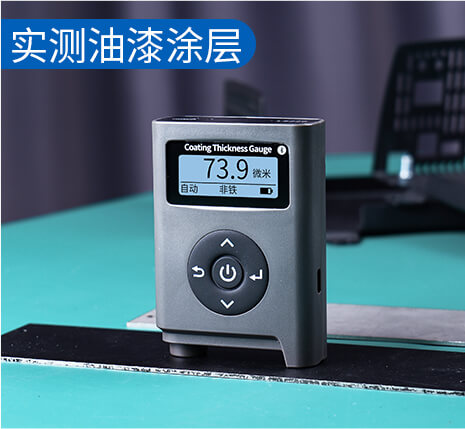 油漆涂层测量