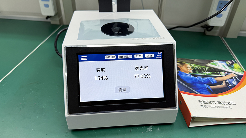 雾度仪ls155b测试龙膜